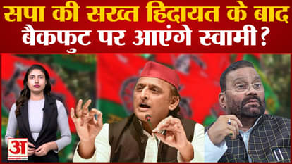 Ramcharitmanas Controversy | Samajwadi Party backtracks on religious issue, will Swami come on backfoot?