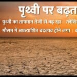 जलवायु परिवर्तन