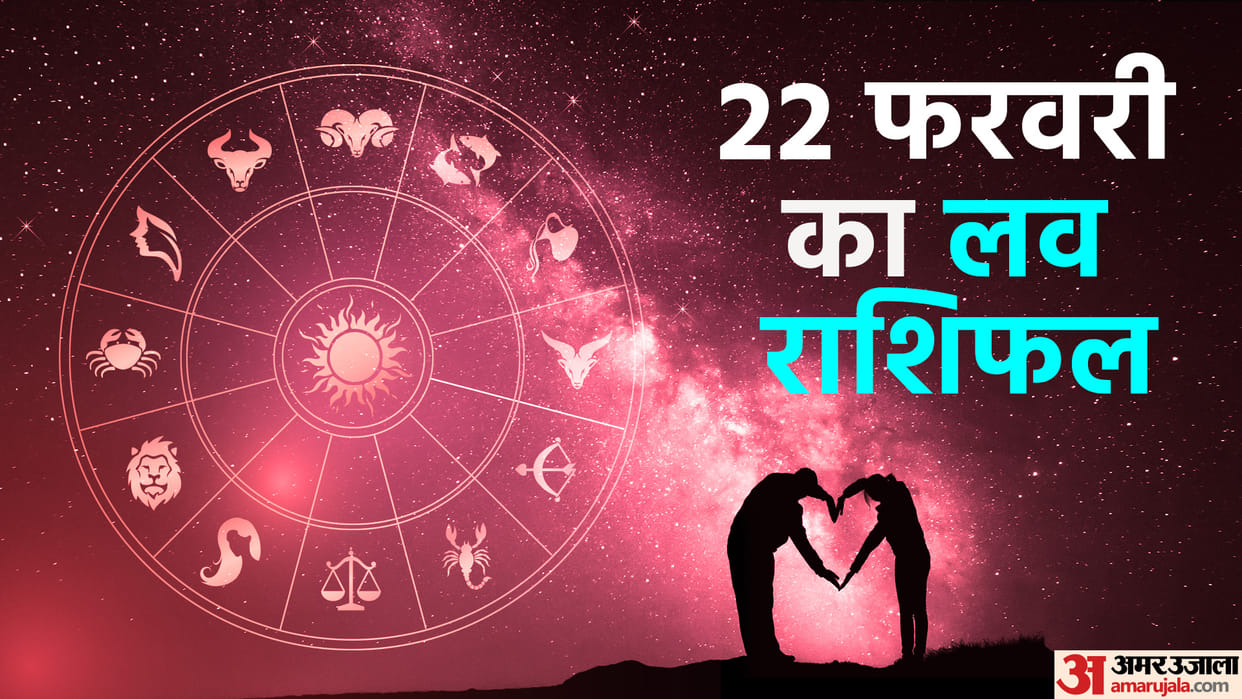 Aaj Ka Love Rashifal 22 February 2023 Love Horoscope Today Dainik Love Rashifal In Hindi