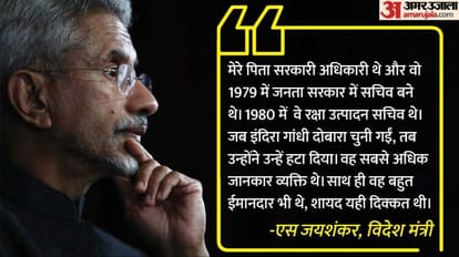 एस जयशंकर ने सुनाया वाकया।