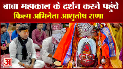 Bollywood actor Ashutosh Rana visited Baba Mahakal and took blessings in Ujjain