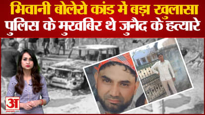 Junaid-Nasir Bhiwani Murder case update accused were related to haryana police