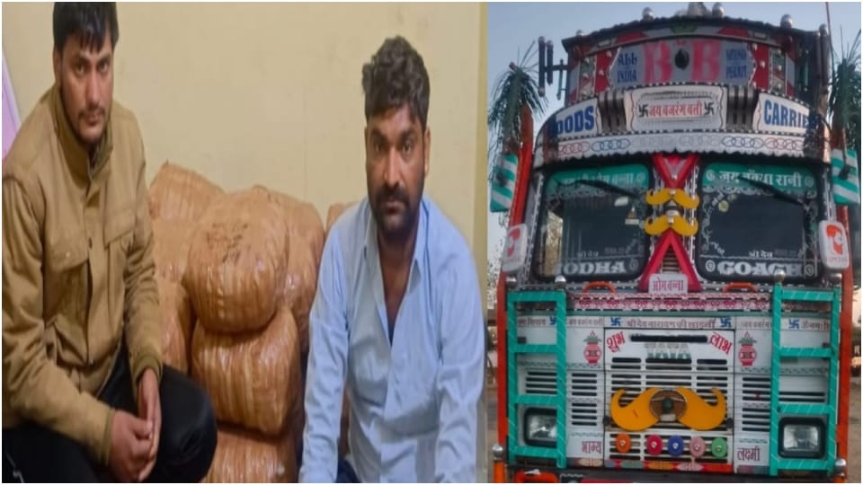 CID caught 105 kg of ganja at MP border in Jhalawar Rajasthan