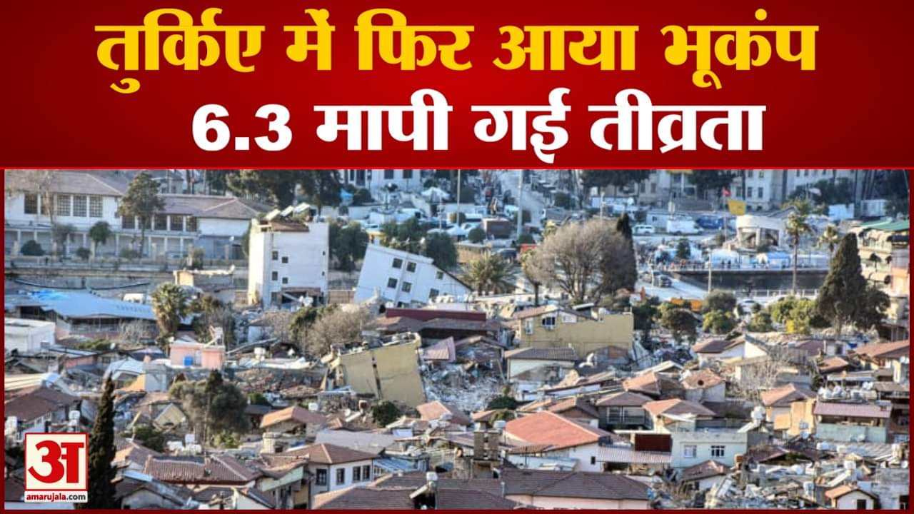 तुर्की में भूकंप