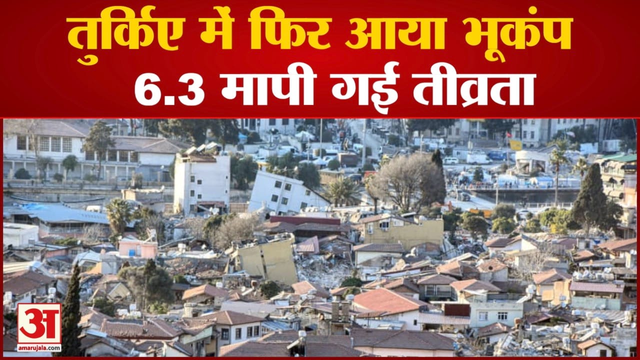 तुर्की में भूकंप