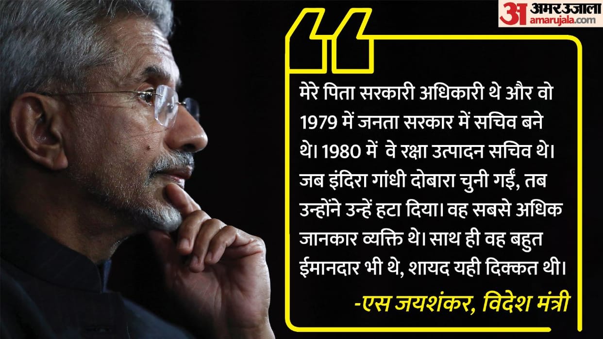 EAM Jaishankar says Indira Gandhi removed my father as Union Secretary he was superseded during Rajiv Gandhi