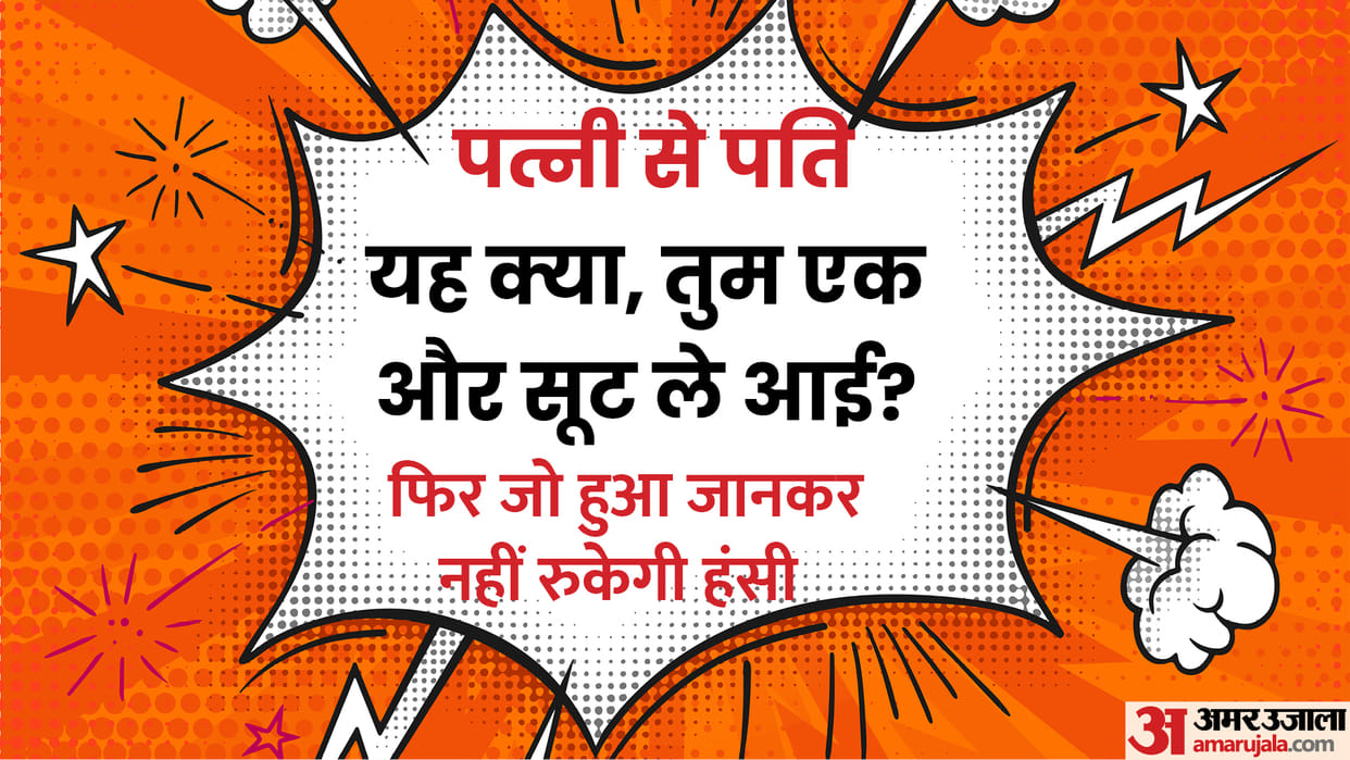 Latest Funny Jokes in Hindi 2023 Husband and Wife Jokes Read Pati Aur Patni Ke Chutkule in Hindi
