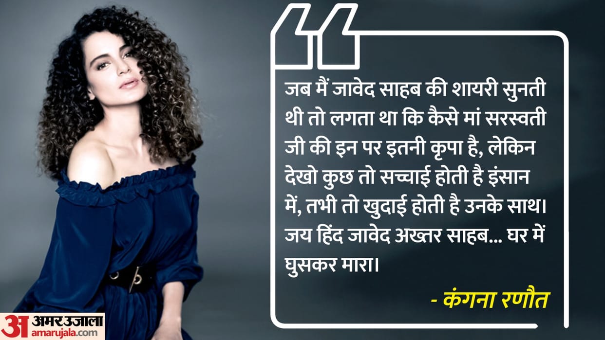 Kangana Ranaut reaction on javed Akhtar comment on mumbai terror attack in Lahore pakistan