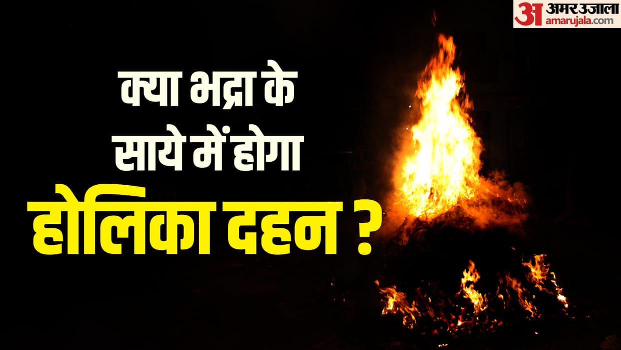 Know when auspicious time for Holika Dahan in Mathura