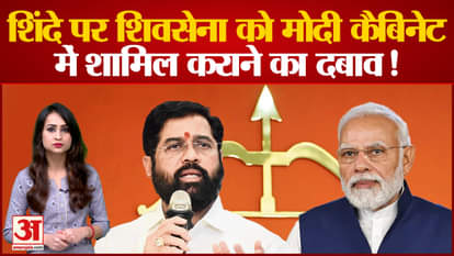 pressure on shinde to include shiv sena in central cabinet expansion