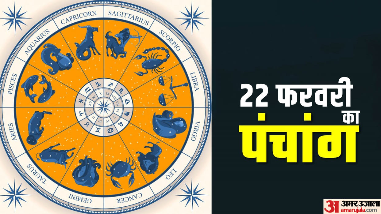 aaj ka panchang tithi today 22 february 2023 hindu calendar date today rahu kaal time shubh muhurat