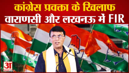 Against Congress spokesperson Pawan Kheda in Varanasi and Lucknow FIR lodged