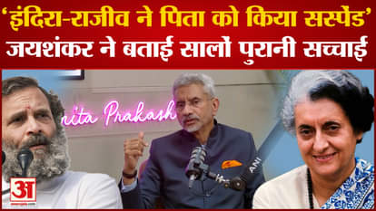 jaishankar remark over indira and rajiv gandhi in interview