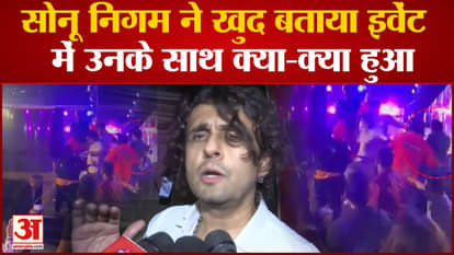 sonu nigam statement on attacked during concert in mumbai