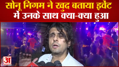 Sonu Nigam Ka Sexy Video - Sonu Nigam Video:à¤¸à¥‡à¤²à¥à¤«à¥€ à¤ªà¤° à¤­à¤¡à¤¼à¤•à¥‡ à¤¸à¥‹à¤¨à¥‚ à¤¨à¤¿à¤—à¤®, à¤¶à¥‹ à¤®à¥‡à¤‚ à¤¹à¤¾à¤¥à¤¾à¤ªà¤¾à¤ˆ à¤•à¥€ à¤¸à¤šà¥à¤šà¤¾à¤ˆ à¤–à¥à¤¦  à¤¬à¤¤à¤¾à¤ˆ - Sonu Nigam Statement On Attacked During Concert In Mumbai- Amar  Ujala Hindi N