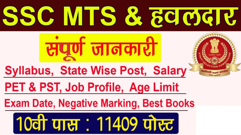 SSC MTS Exam 2023: Recruitment for 10,880 MTS posts, this video course will crack the written exam-safalta