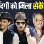 जब जिंदगी को मिला सेकेंड चांस
