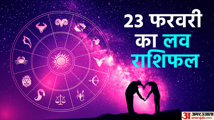 Aaj Ka Love Rashifal 23 February 2024 Love Horoscope Today Dainik Love Rashifal Amar Ujala 3499