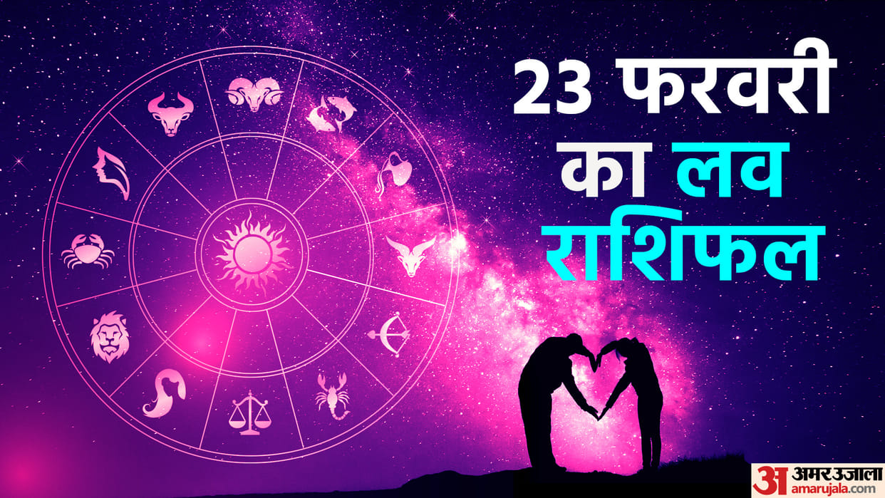 Aaj Ka Love Rashifal 23 February 2023 Love Horoscope Today Dainik Love Rashifal In Hindi