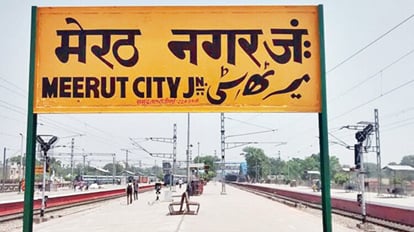 Meerut: मेरठ से चलेंगी मंडौर, शताब्दी, जनशताब्दी, महामना एक्सप्रेस, आठ दिन प्रभावित रहेगा 11 ट्रेनों का संचालन Meerut city Station