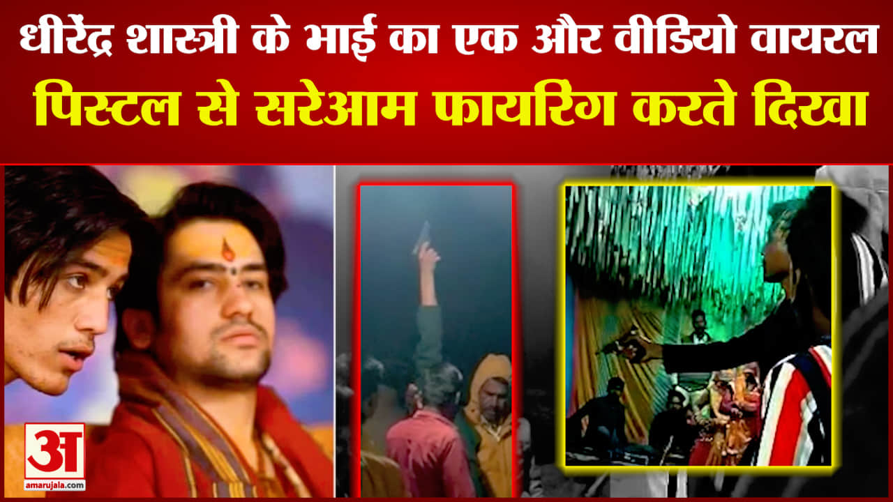 बागेश्वर धाम सरकार