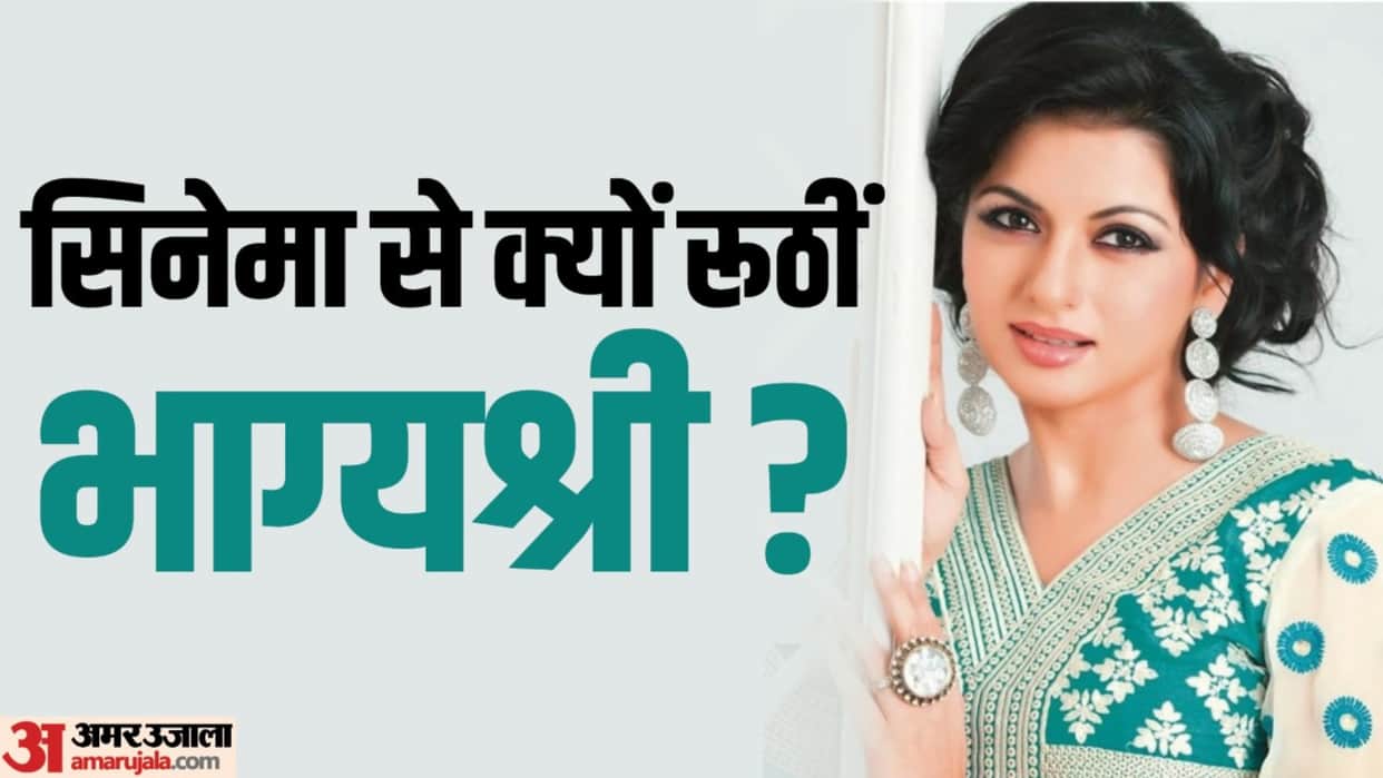 Bhagyashree Birthday Of Salman Khan Film actress Maine Pyar Kiya Know Some Unknown Facts and career About her