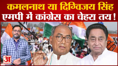 Who will be the CM face from Congress in Madhya Pradesh? Digvijay Singh gave a big statement