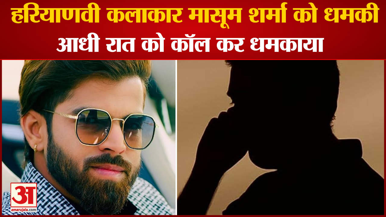 मासूम शर्मा