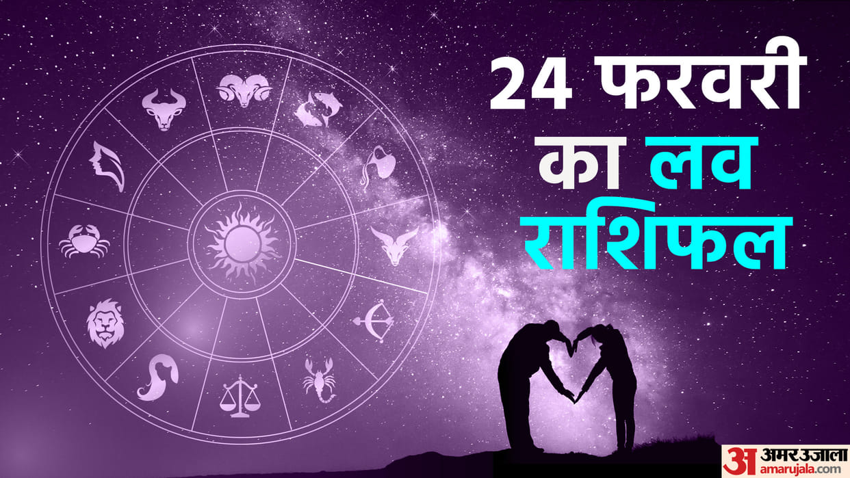 Aaj Ka Love Rashifal 24 February 2023 Love Horoscope Today Dainik Love Rashifal In Hindi
