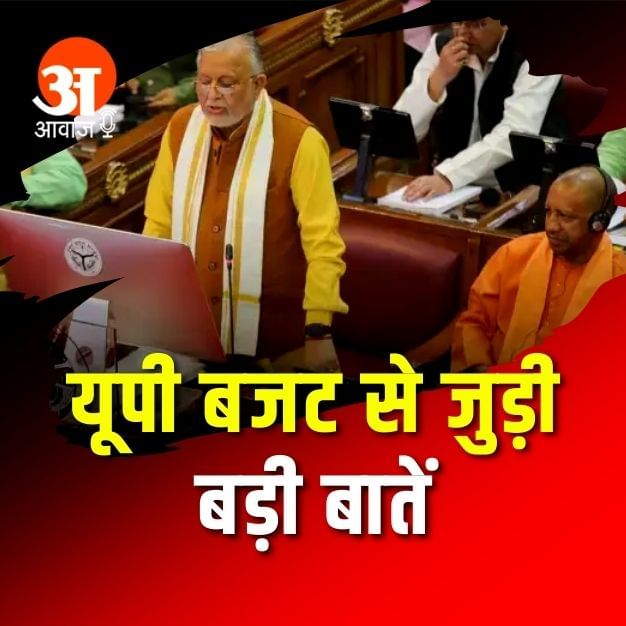 UP Budget: Know the big things related to UP budget