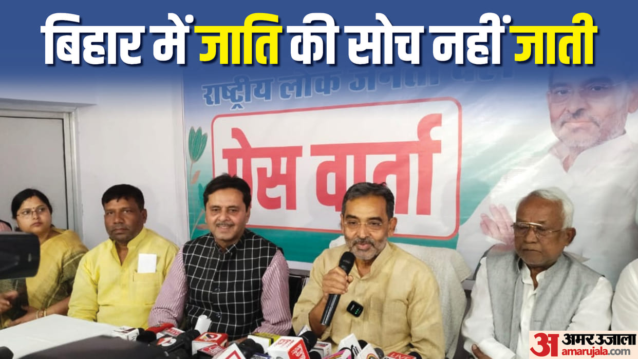 Upendra Kushwaha News: Met BJP leaders, told Nitish a legacy… Will now travel to target every caste