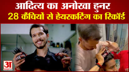 Hair cut with 28 scissors Aditya of Ujjain registered his name in India and Golden Book World Records