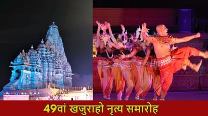 खजुराहो नृत्य समारोह का चौथा दिन