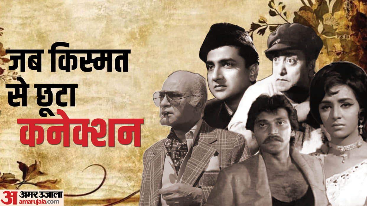 Bollywood Actors who went from rich to poor bhagwan dada bharat bhushan ak hangal