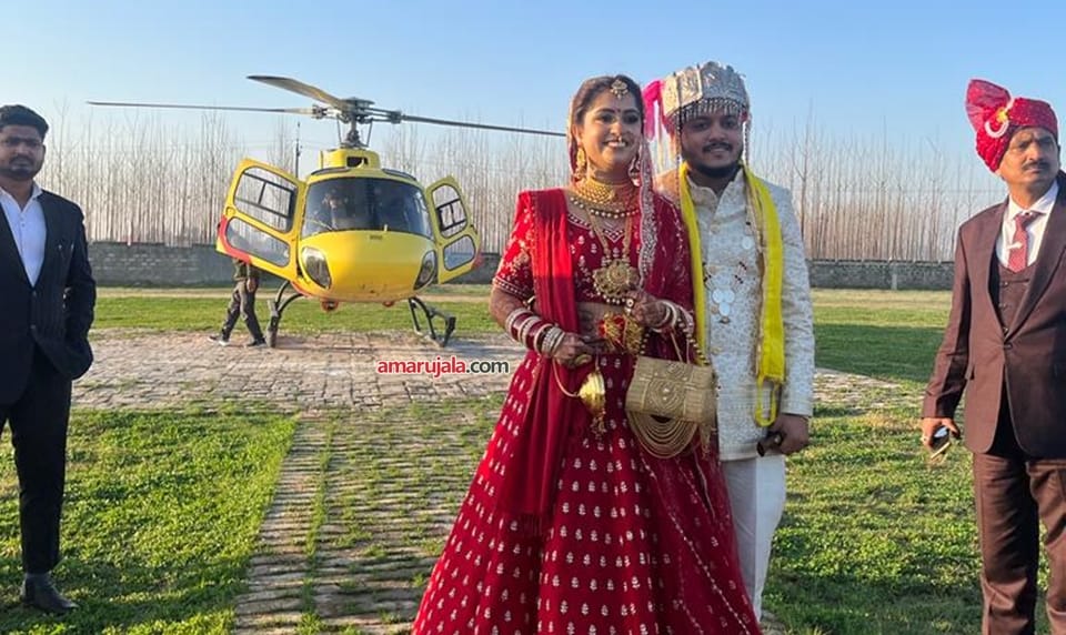 jammu Kathua: bridegroom brought bride on a helicopter villagers rushed to welcome her