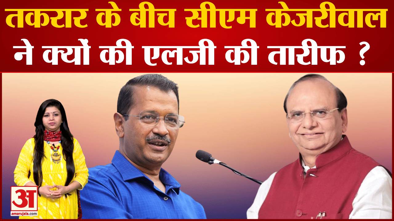 एलजी बनाम सीएम