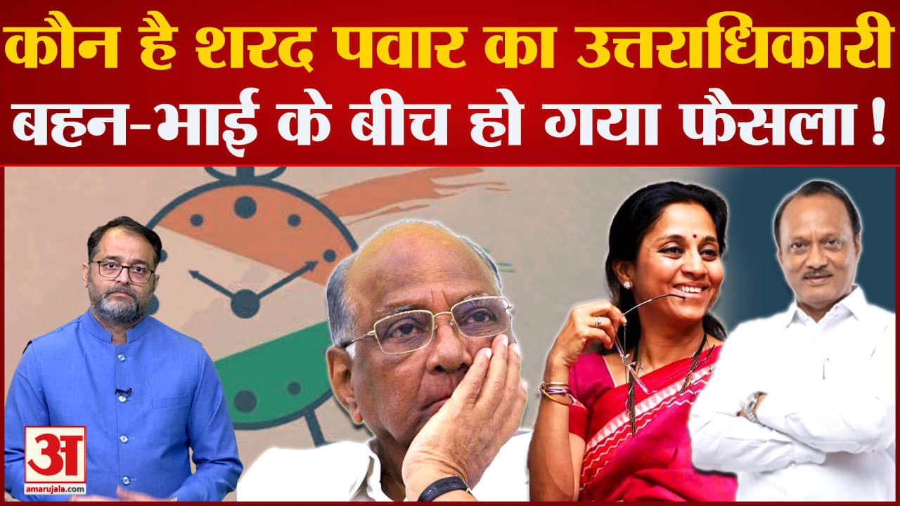 Maharashtra Politics:  भावी सीएम बताकर सुप्रिया सुले के नाम का पोस्टर लग गया NCP  पर उठे सवाल