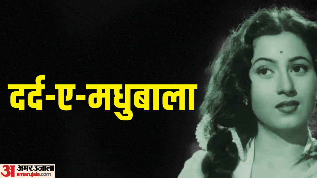 Madhubala Death Anniversary Actress Suffered From Many Diseases her Last Few Years was Very Painful
