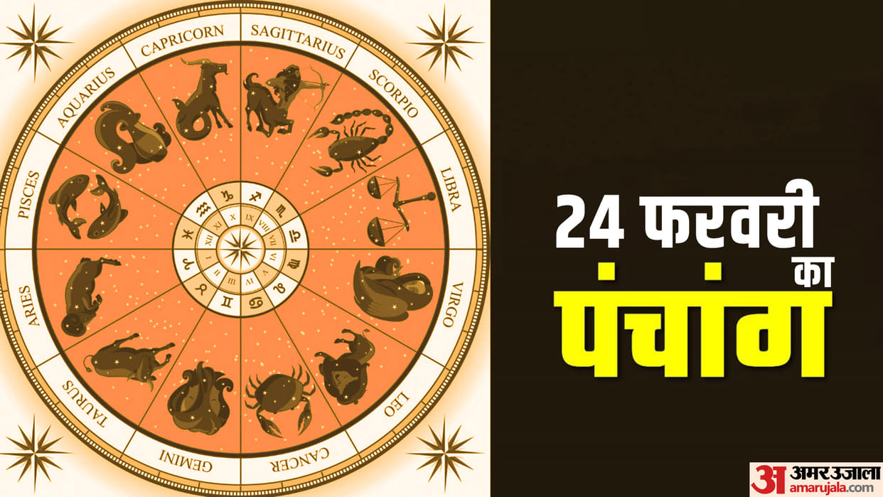 aaj ka panchang tithi today 24 february 2023 hindu calendar date today rahu kaal time shubh muhurat