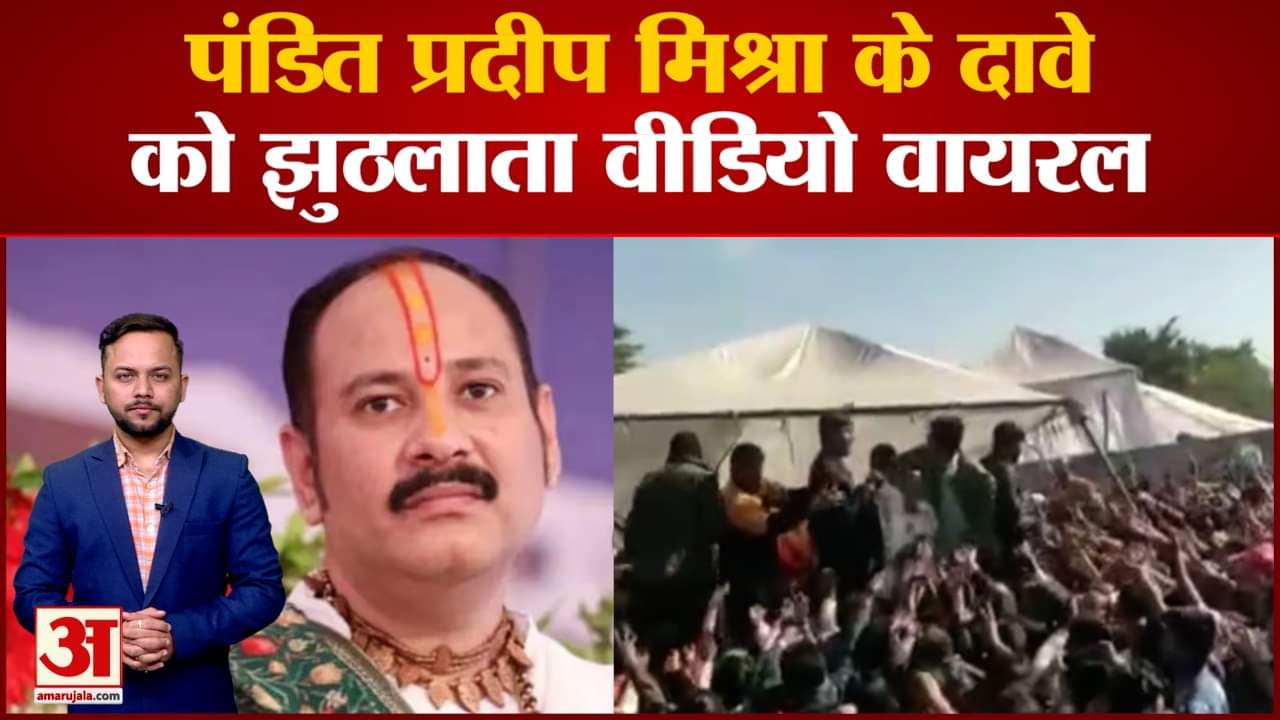 पंडित प्रदीप मिश्रा