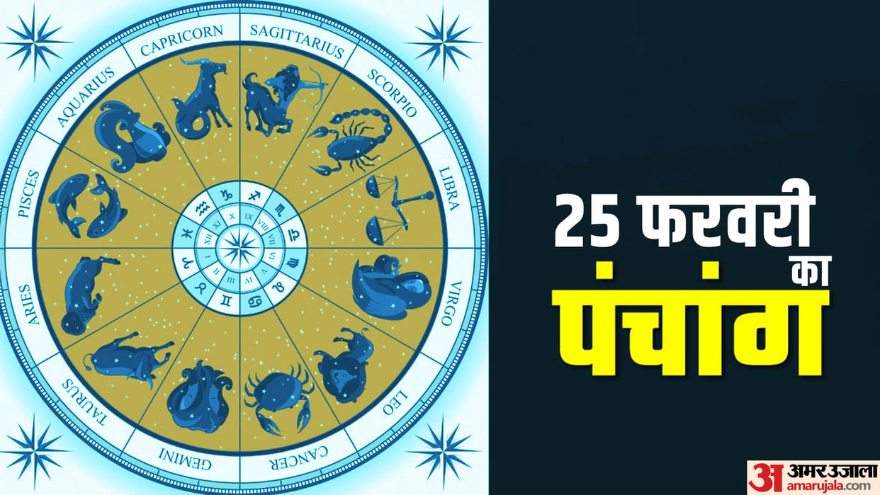 aaj ka panchang tithi today 25 february 2023 hindu calendar date today rahu kaal time shubh muhurat