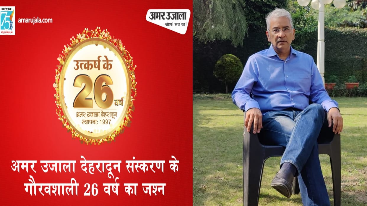 Amar ujala dehradun 26th foundation day Social activist Anoop Nautiyal shared his thoughts Article Uttarakhand