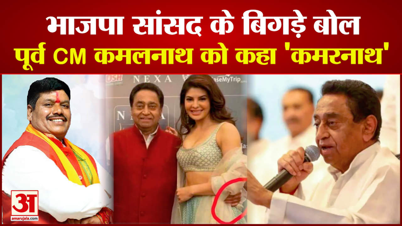 भाजपा सांसद के बिगड़े बोल