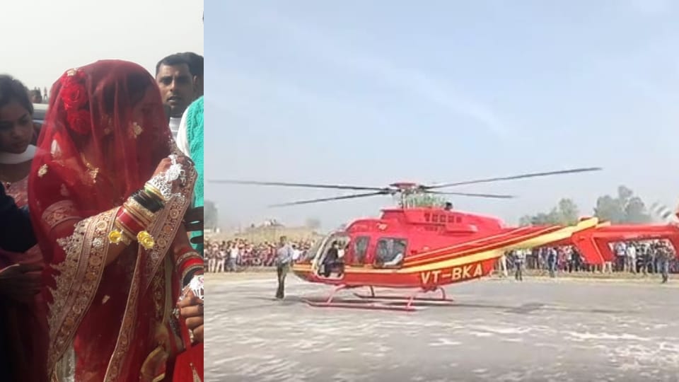 bride vidai on helicopter after marriage in bareilly