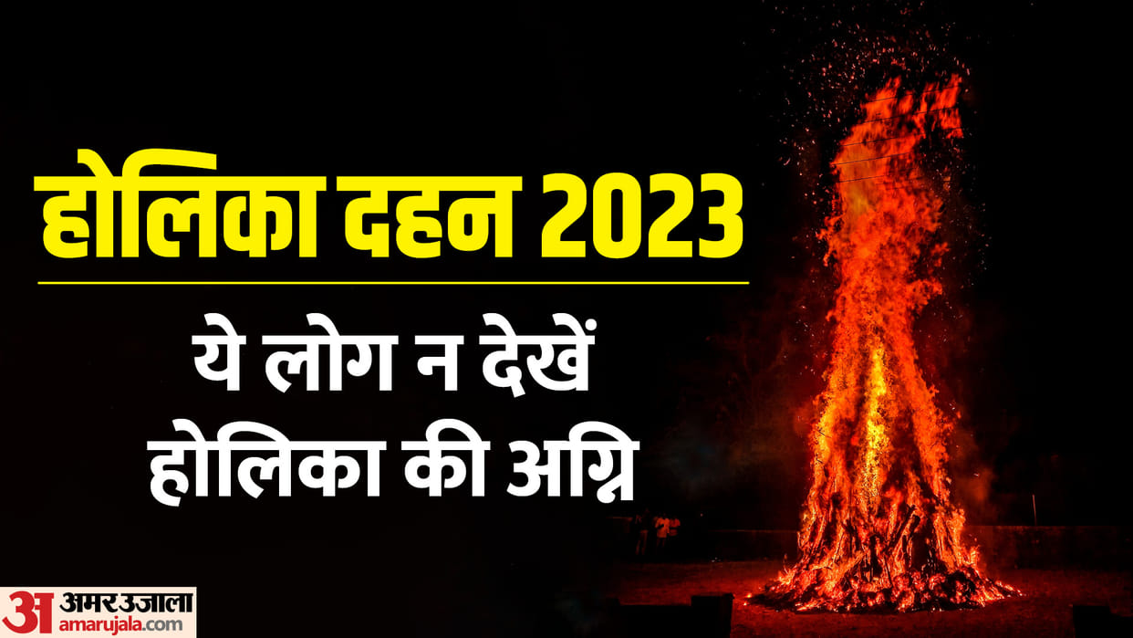 Holika Dahan 2023 Shubh Muhurat Upay These People Should Not Watch Burning Holika Fire