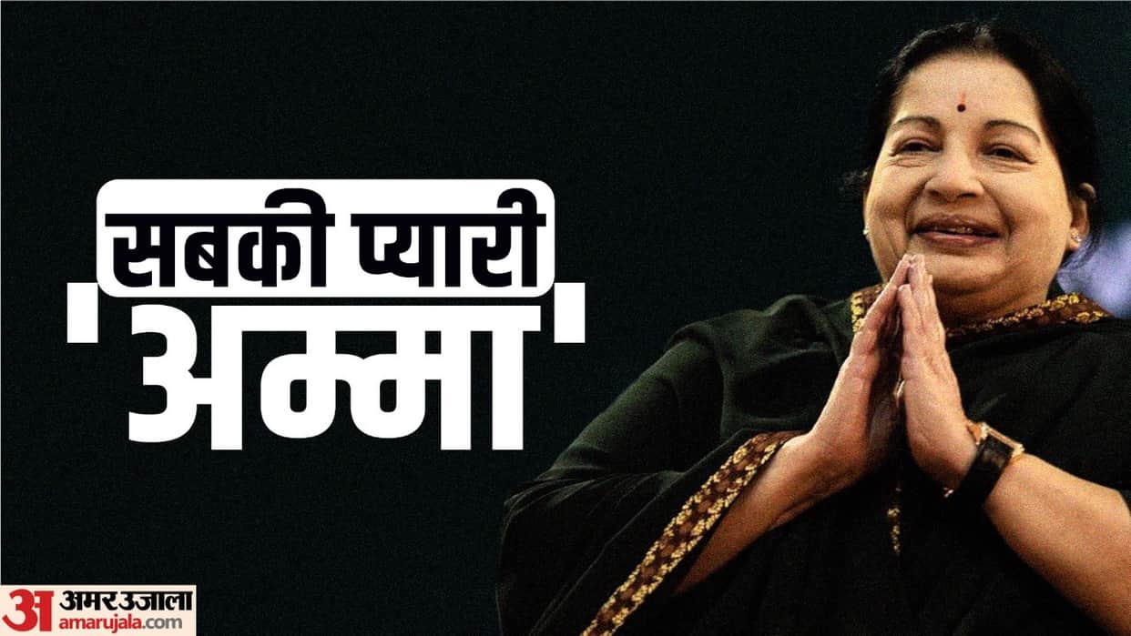 Jayaram Jayalalithaa Birth Anniversary: Know About Late Actress and Tamil Nadu Chief Minister Life Story