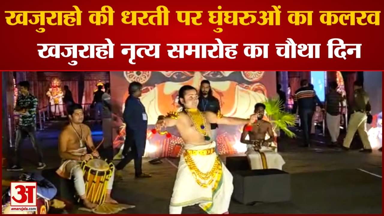 खजुराहो नृत्य महोत्सव