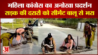 Unique performance of Mahila Congress in Rewa, repair of Ladli Laxmi Path by filling cement-sand