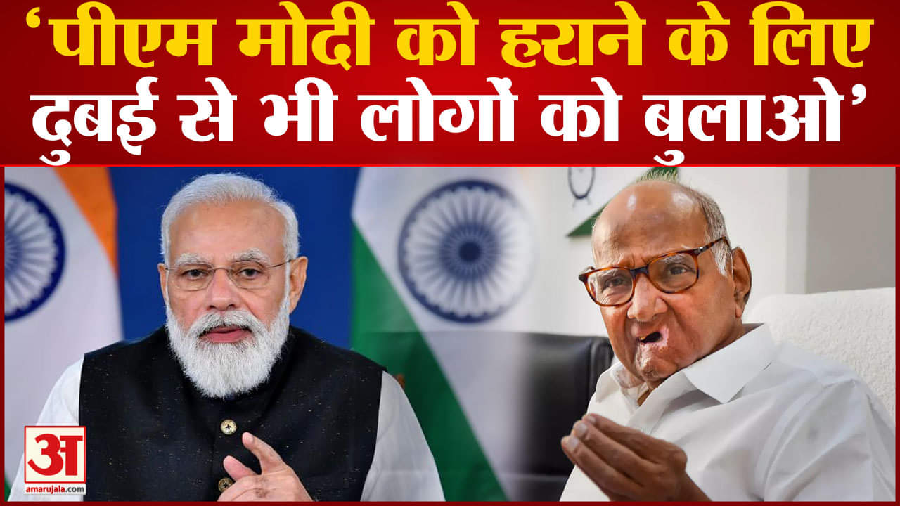 Maharashtra Politics: Pawar का बयान कोशिश का फायदा यह हुआ कि इससे राष्ट्रपति शासन हटा गया