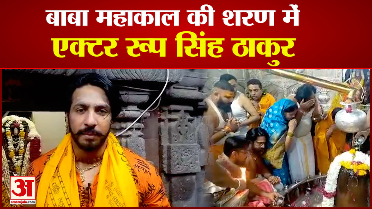 Star Roop Mahakaleshwar:साउथ स्टार रूप सिंह ने किए बाबा महाकाल के दर्शन, अपकमिंग ...